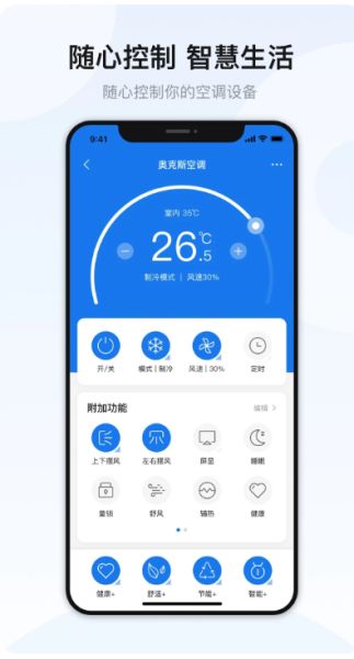 奥克斯空调截图1