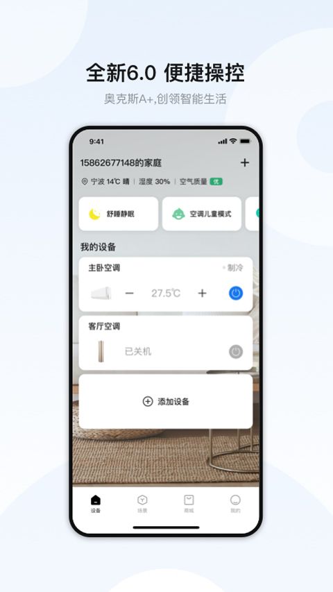 奥克斯空调截图3