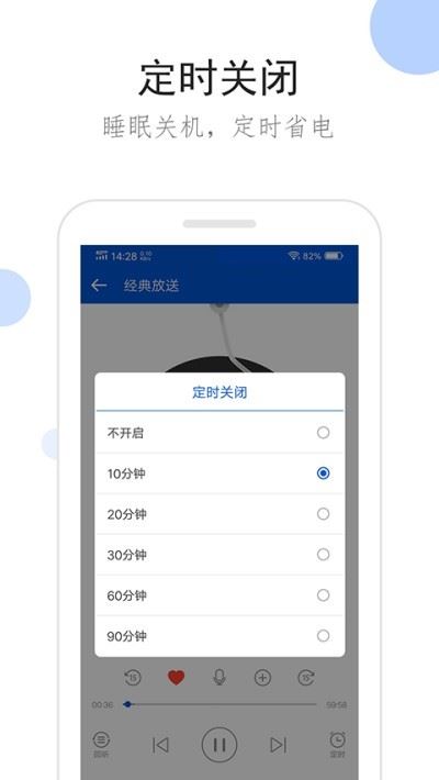 听听广播截图2