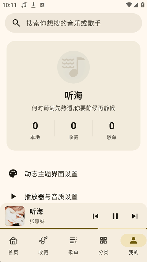 听海截图2