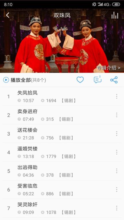 戏曲大师app截图3