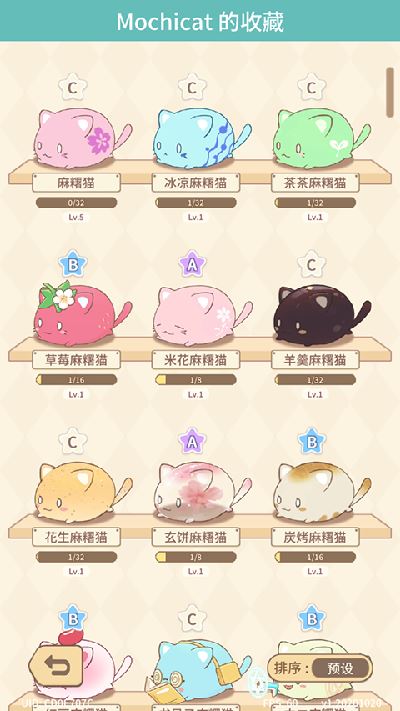 麻糬猫收藏截图1