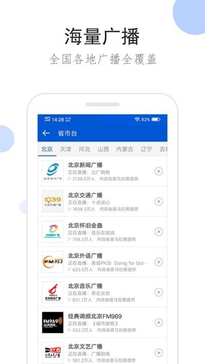 听听广播截图3