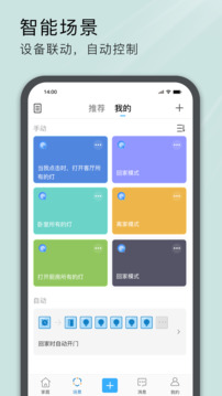 易微联截图2
