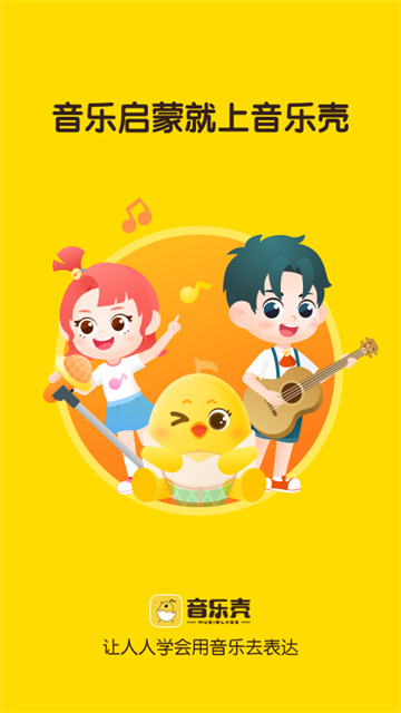 音乐壳截图2