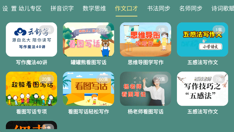 宝宝课堂截图1