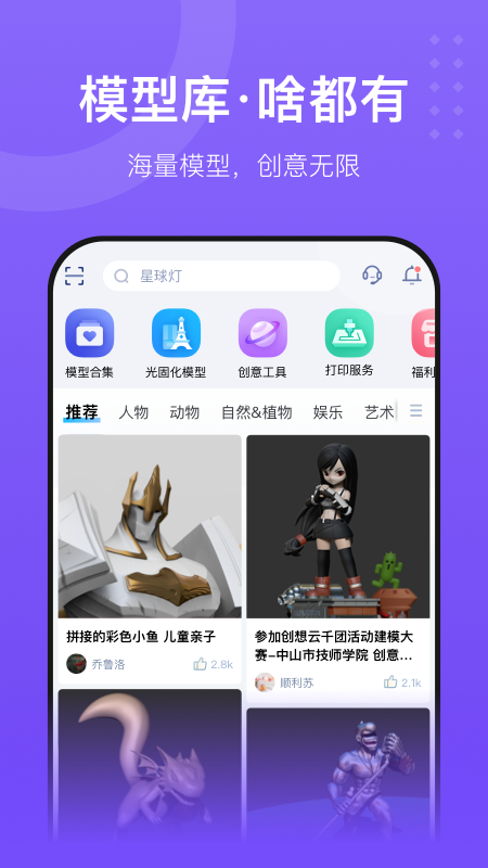 创想云3D打印截图3