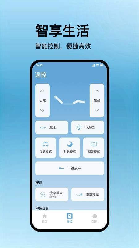 智能生活截图2