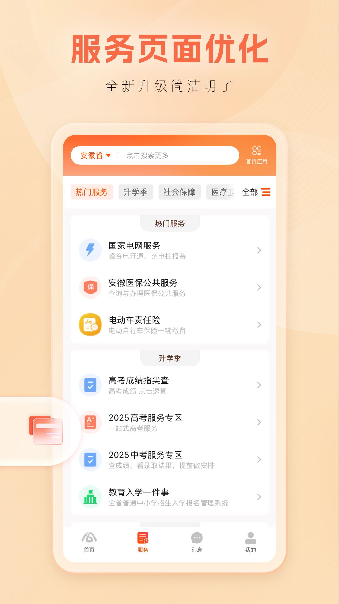 皖事通截图1
