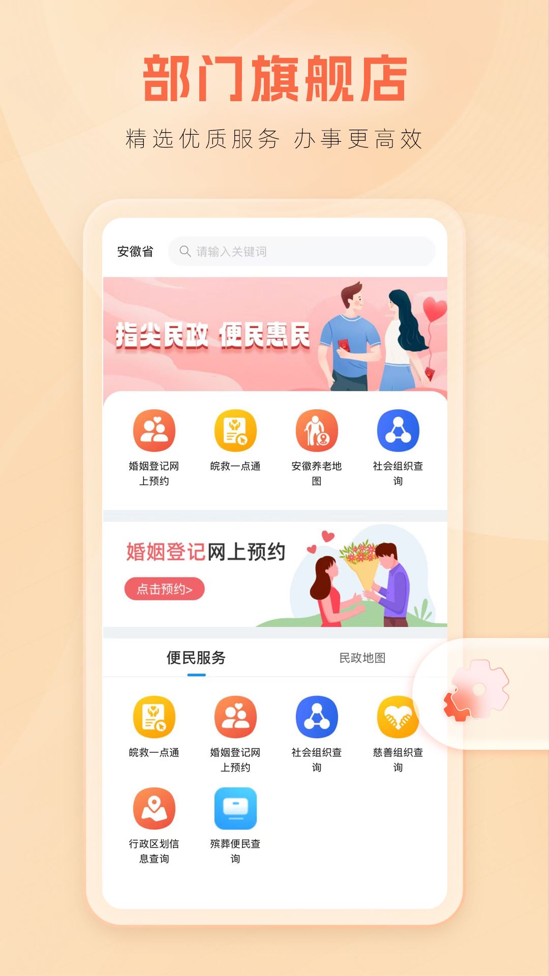 皖事通截图3
