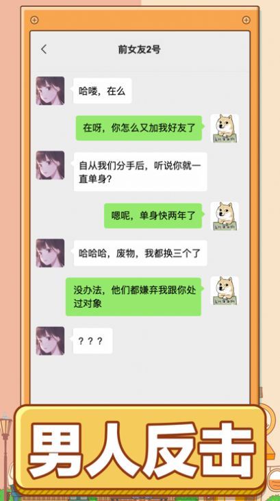 男人的反击游戏截图4