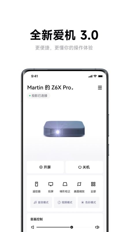 极米投影app安卓版截图1