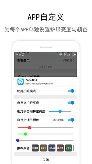 Zone护眼app安卓版截图4
