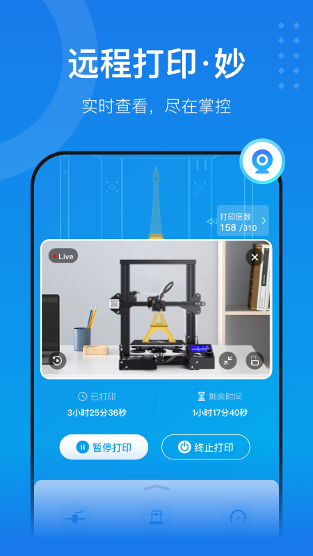 创想云3D打印截图1