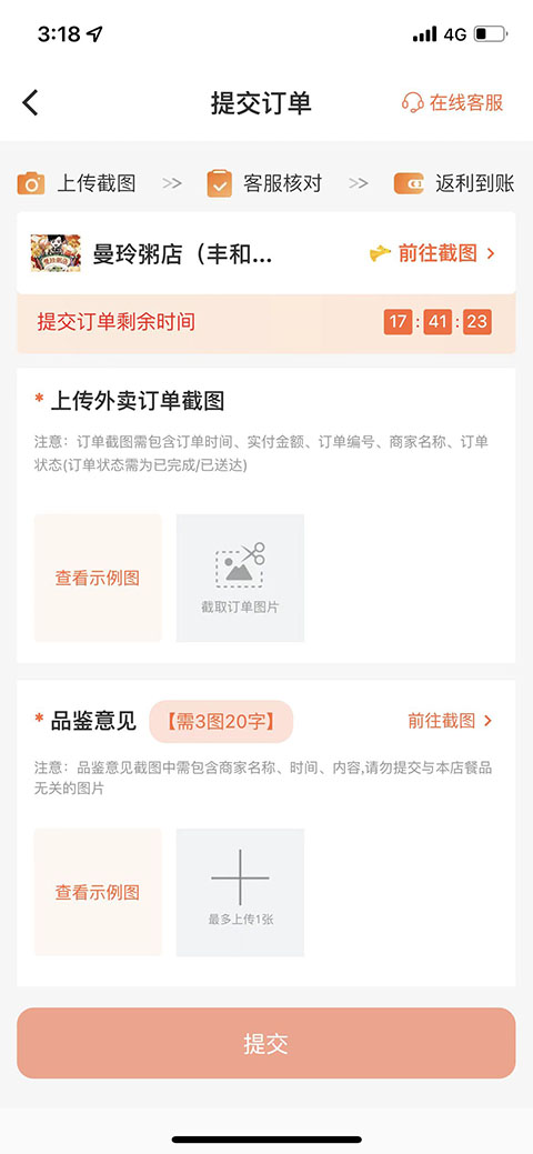 歪麦霸王餐截图4