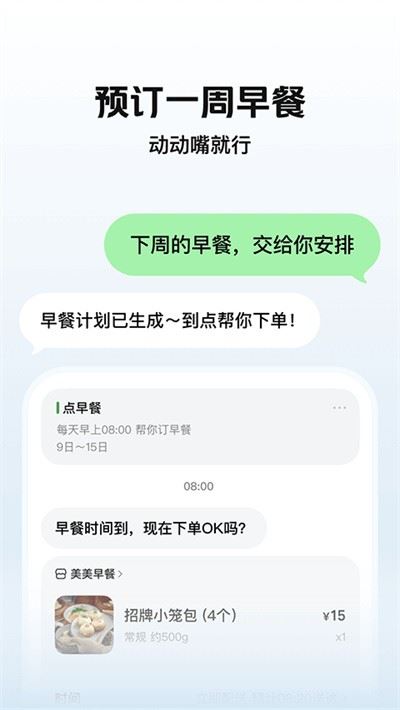 美团小美截图2
