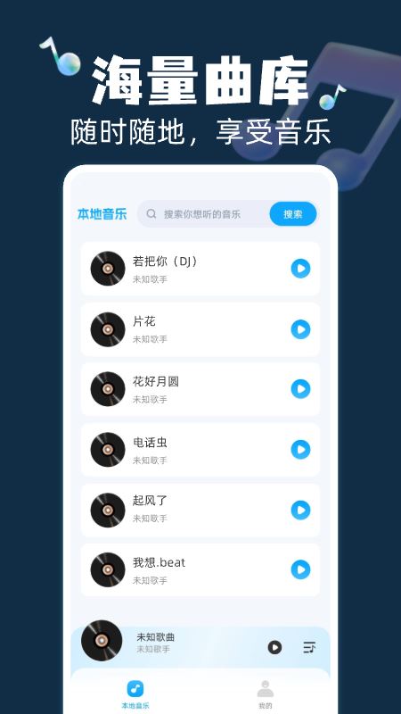 全民畅听免费音乐截图2