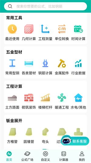 建工计算器截图4