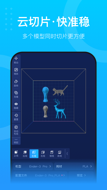 创想云3D打印截图2