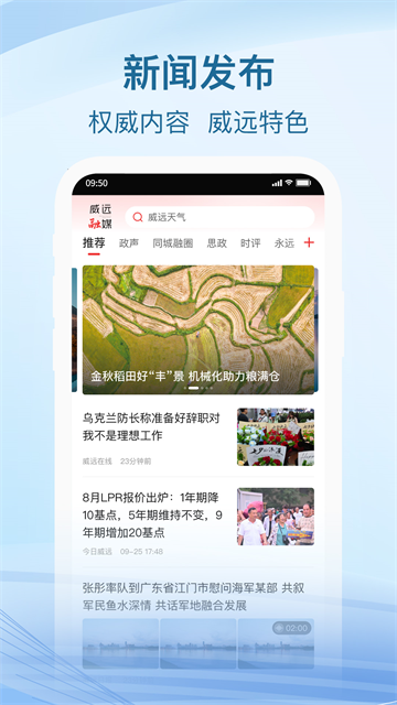 威远融媒截图2