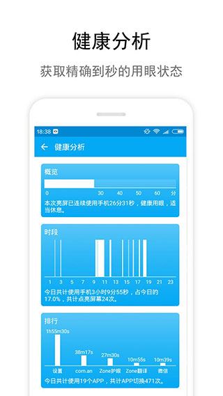 Zone护眼app安卓版截图3