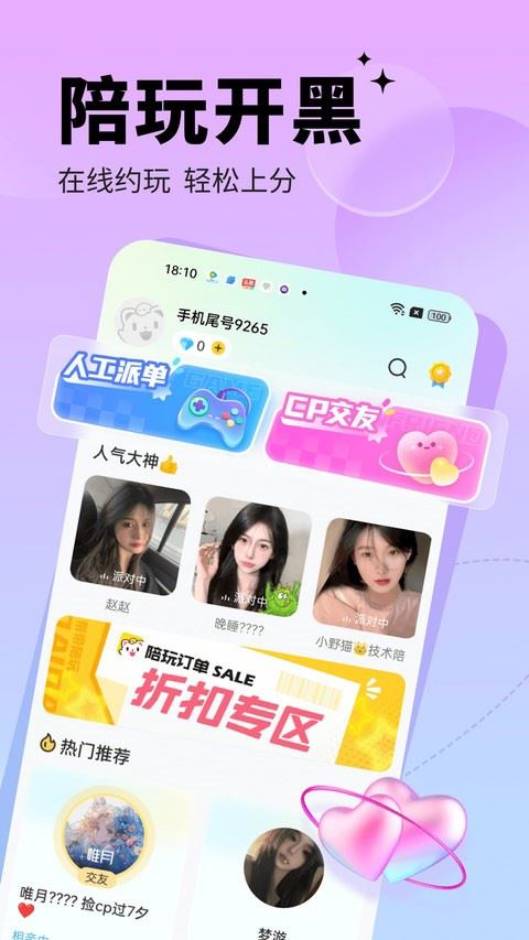 求带app截图1
