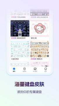 讯飞输入法截图1