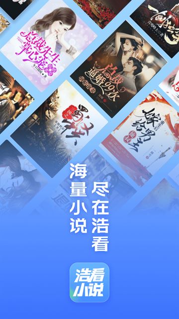 浩看小说截图4