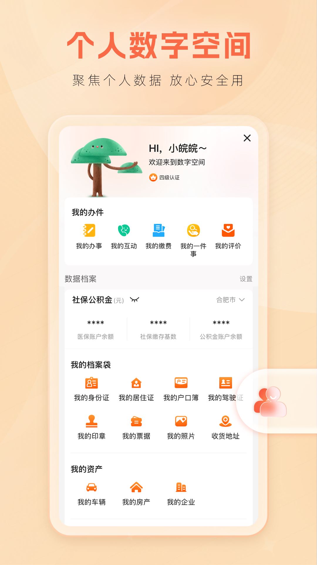 皖事通截图2