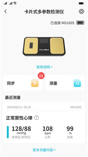 超思健康截图2