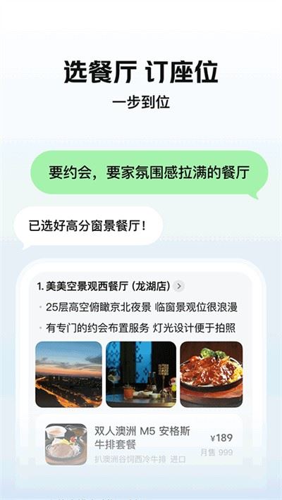 美团小美截图5