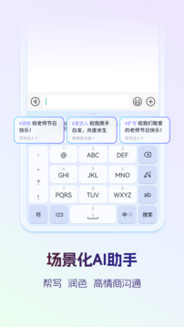 讯飞输入法截图2