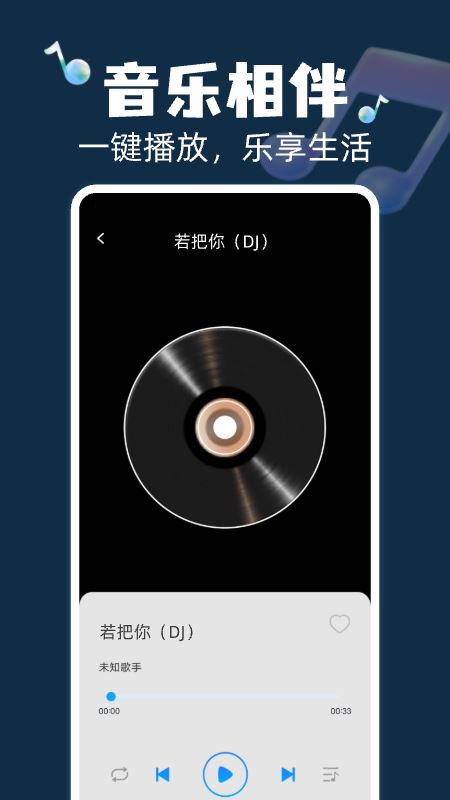 全民畅听免费音乐截图3