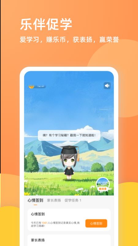 乐学一百截图4