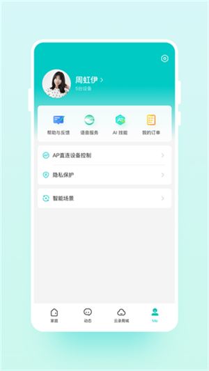 云智连截图1