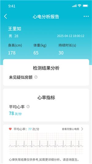 超思健康截图4