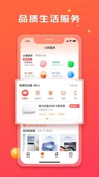 京东小家截图2