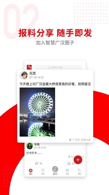 广汉融媒截图3