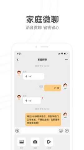 小天才电话手表截图3