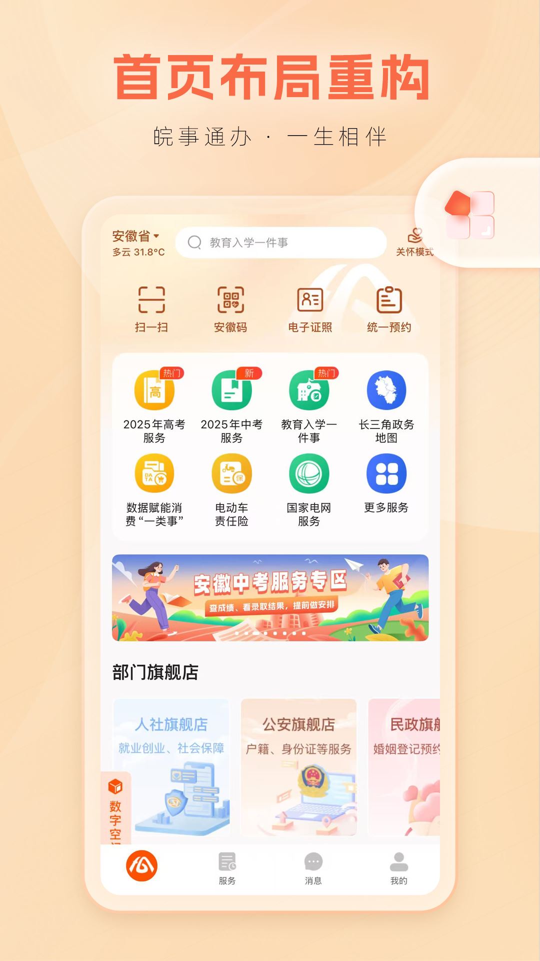 皖事通截图4