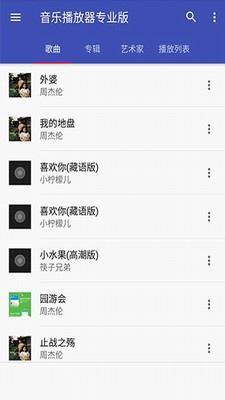 天天音乐播放器截图1
