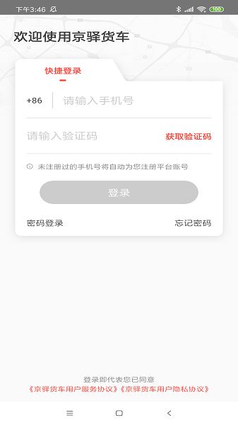 京驿货车截图3