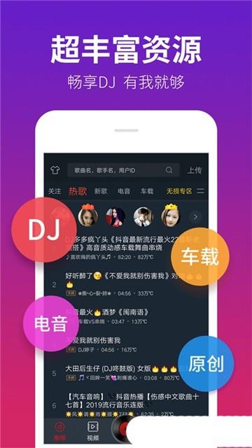 DJ多多截图2