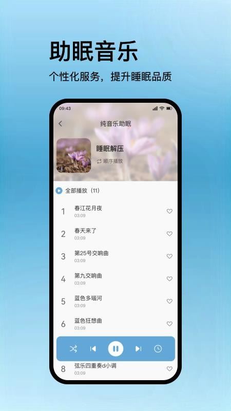 智能生活截图3