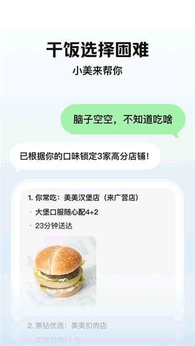 美团小美截图3