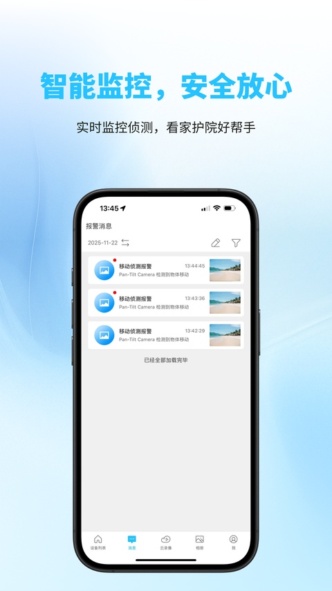 有我看家截图1