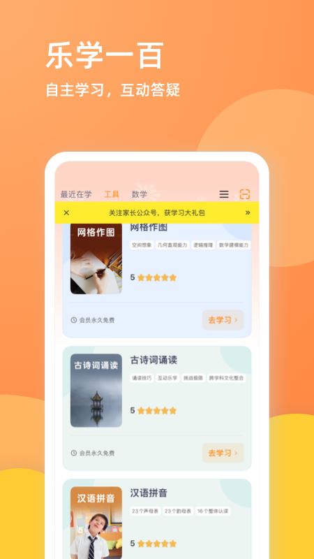 乐学一百截图1