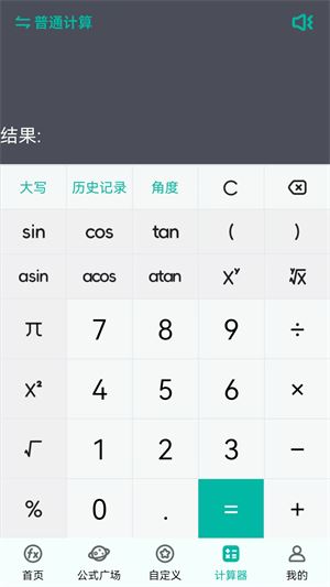建工计算器截图2