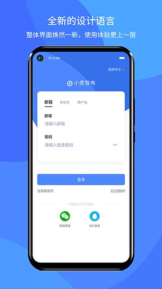小麦智电截图3
