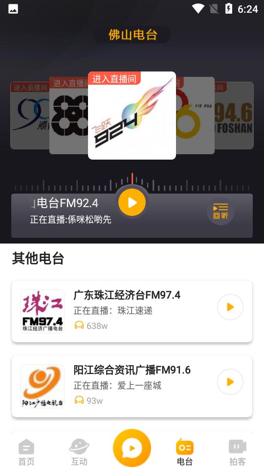 花生FM截图4